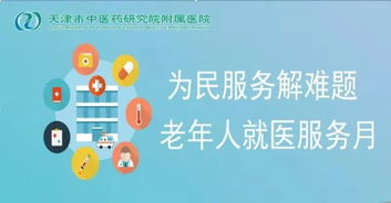 關(guān)愛老年健康，市中研附院“老年人就醫(yī)服務(wù)月”大型健康咨詢活動即將啟動